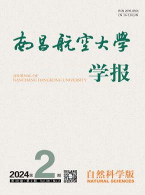 南昌航空大学学报·自然科学版杂志